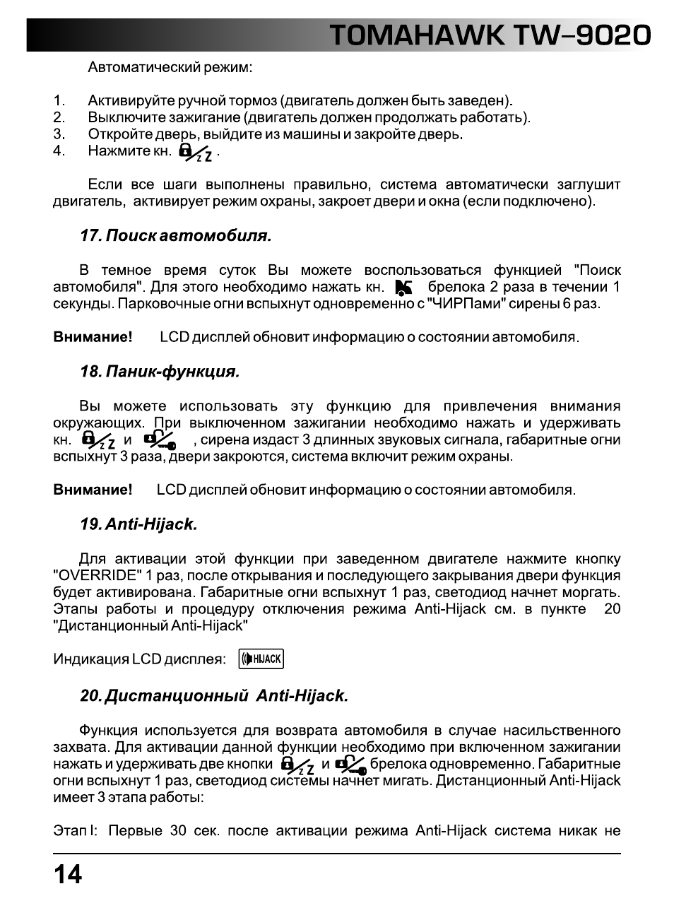 Сигнализация томагавк 9020 инструкция - 86 фото