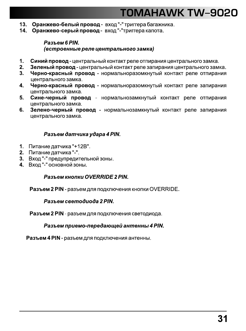 сброс настроек томагавк 9030. сброс настроек tomahawk 9010. сброс настроек томагавк. сигнализация томагавк сбросить до заводских настроек. сброс настроек томагавк.