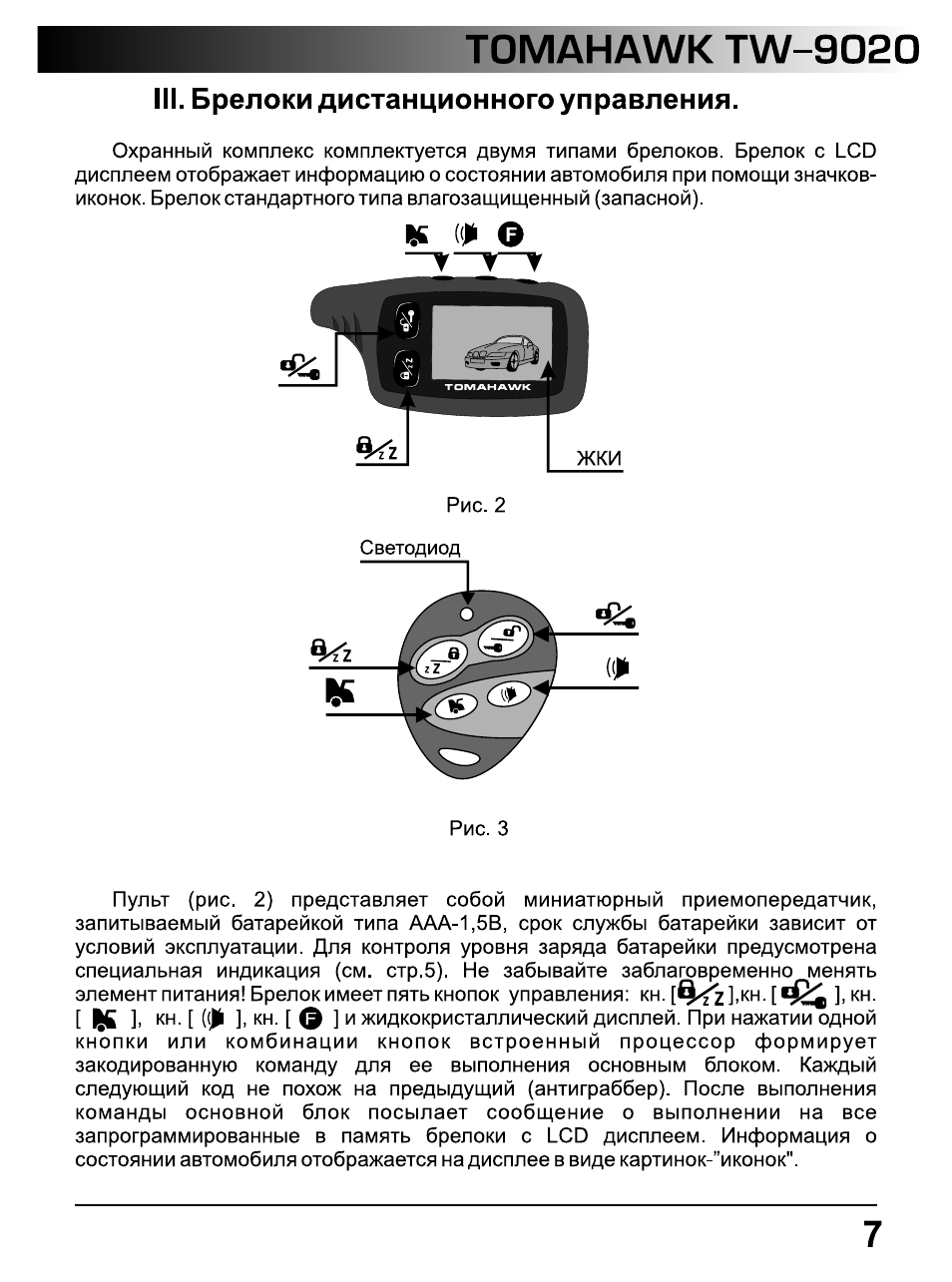 Автосигнализация томагавк 9020 схема подключения