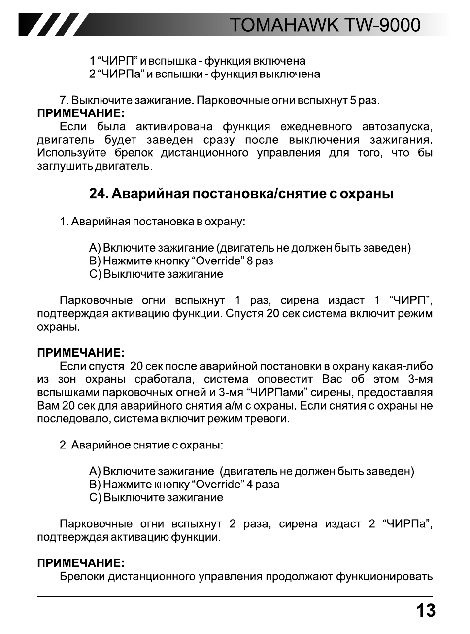 Томагавк инструкция 9000 инструкция