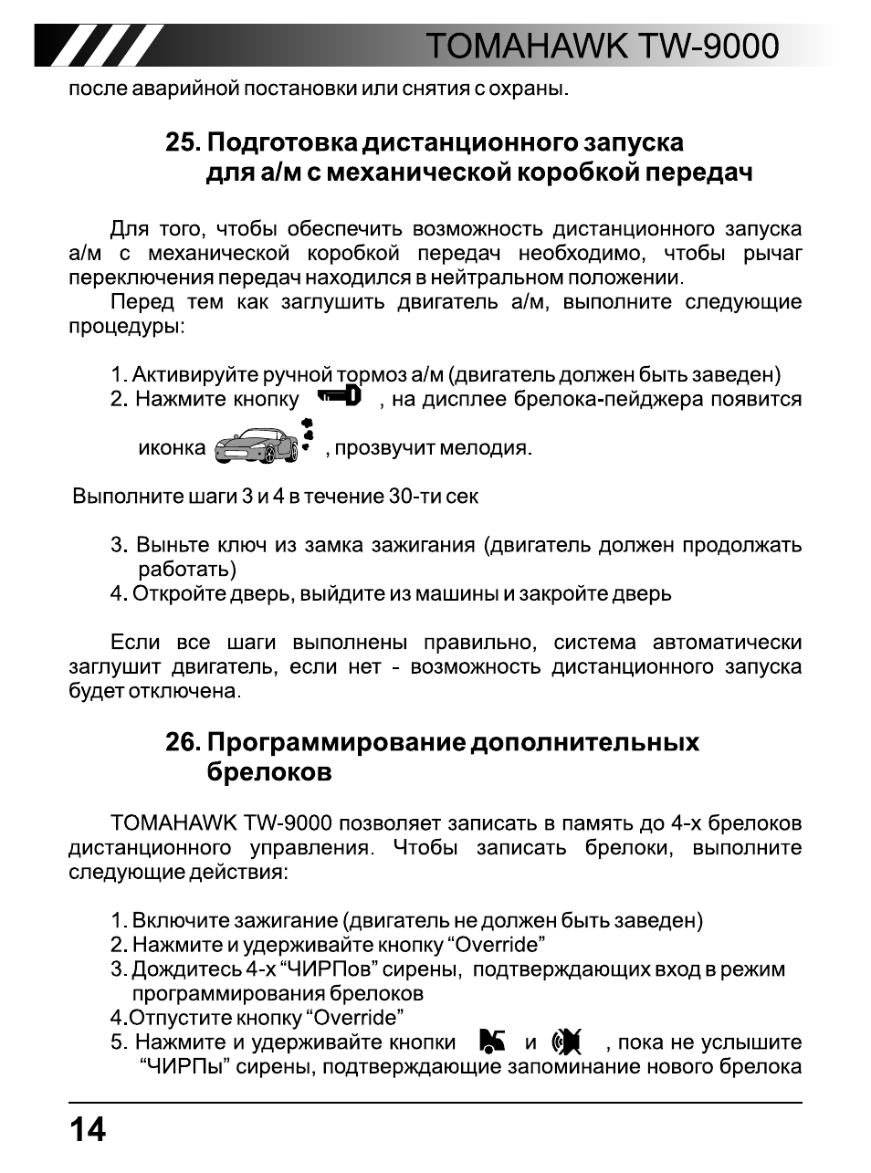 Томагавк инструкция 9000 инструкция