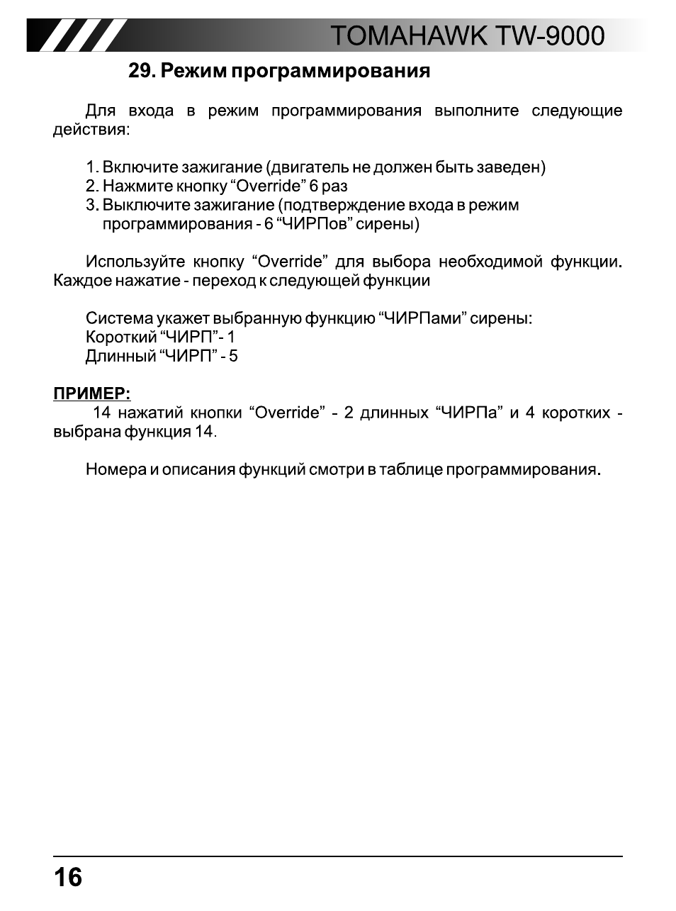 Томагавк инструкция 9000 инструкция