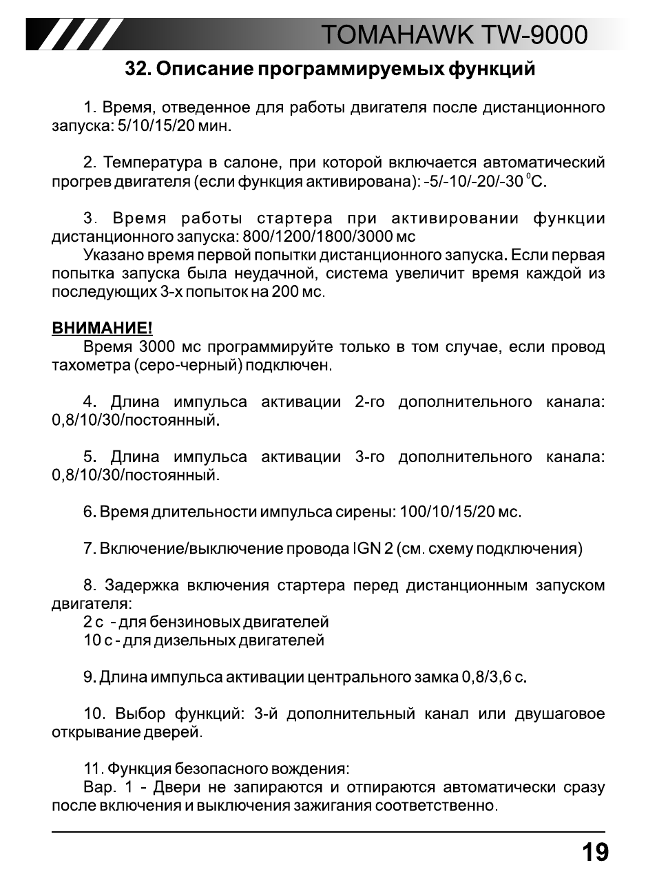 Томагавк инструкция 9000 инструкция