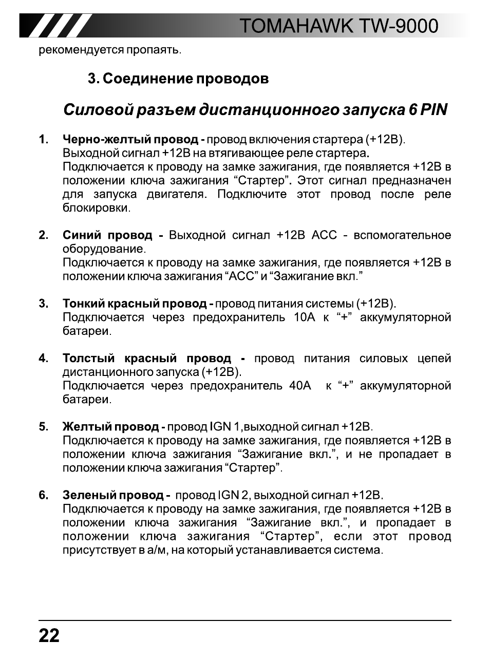 Томагавк инструкция 9000 инструкция