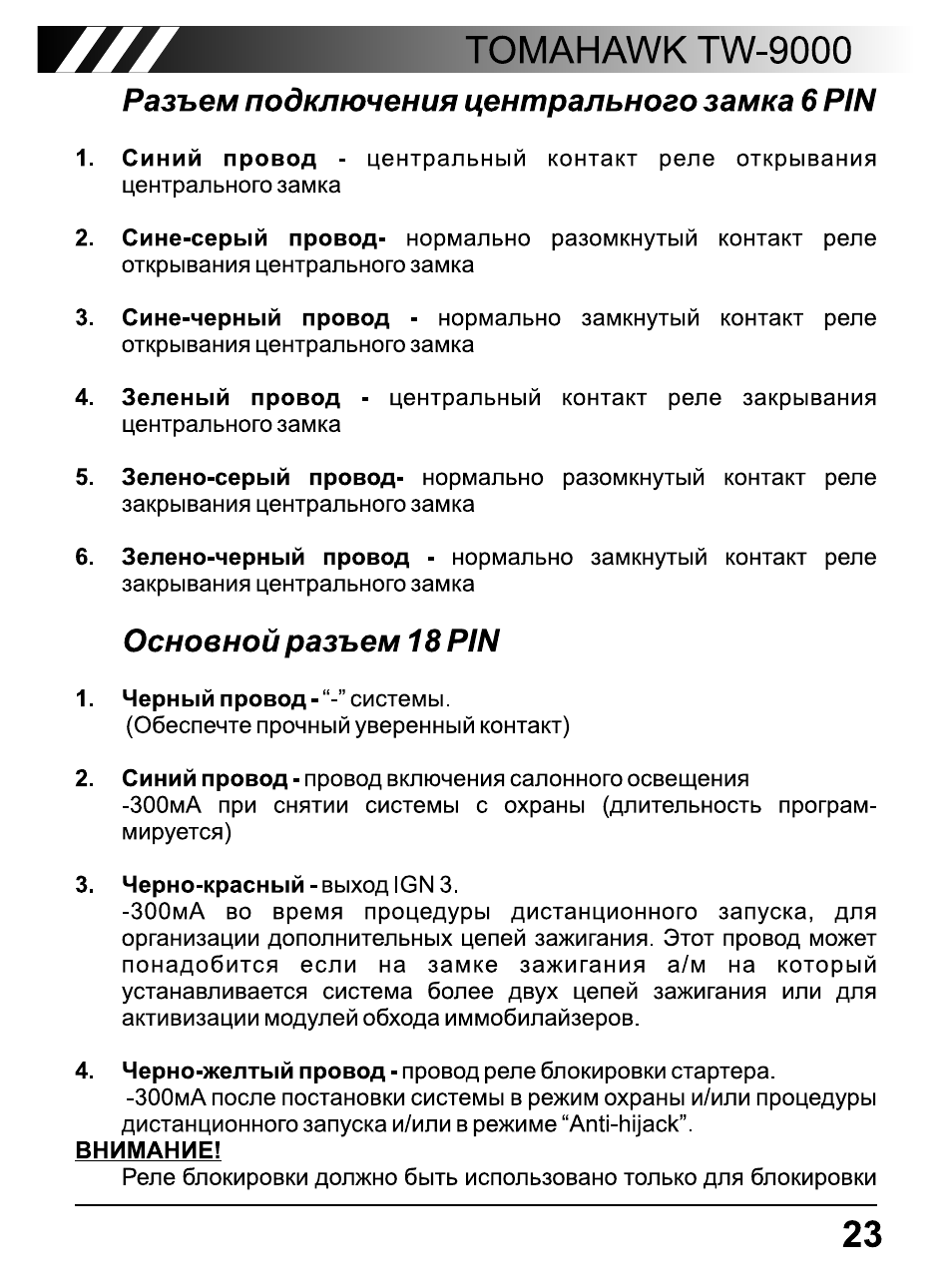 Томагавк инструкция 9000 инструкция