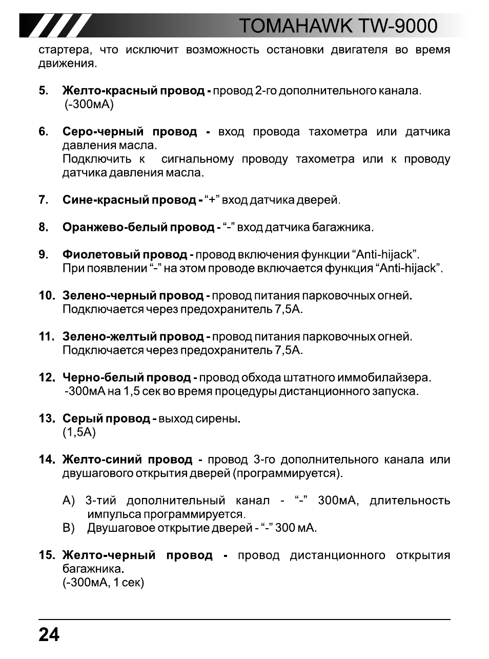 Томагавк инструкция 9000 инструкция