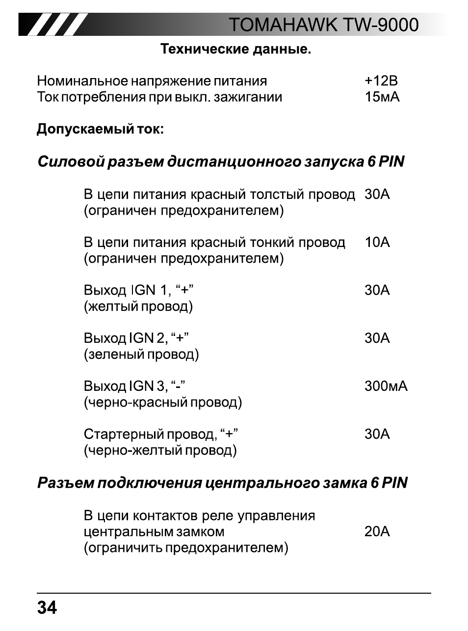 Томагавк инструкция 9000 инструкция