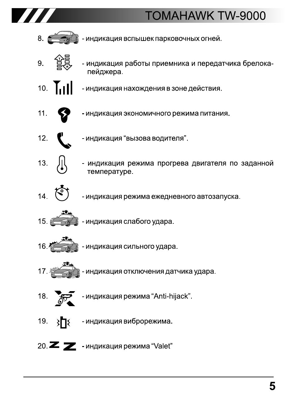 Томагавк инструкция 9000 инструкция