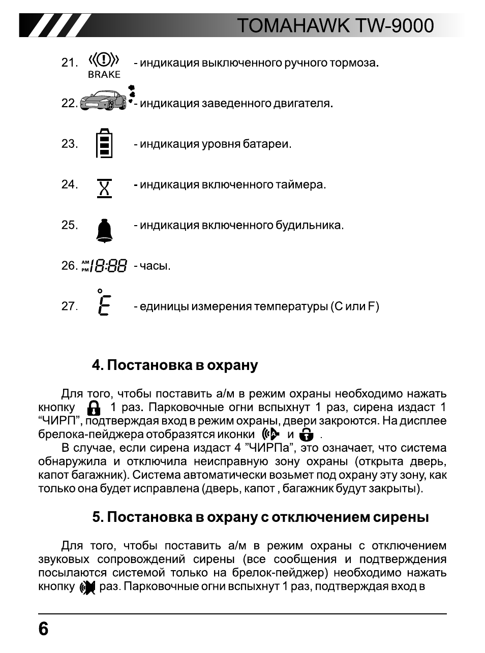 Tomahawk tz 9010 инструкция - 98 фото