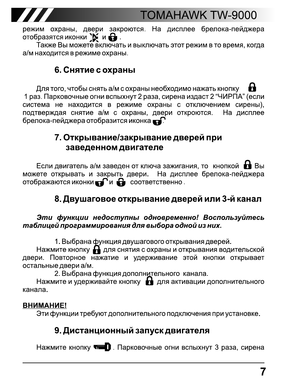 Томагавк инструкция 9000 инструкция