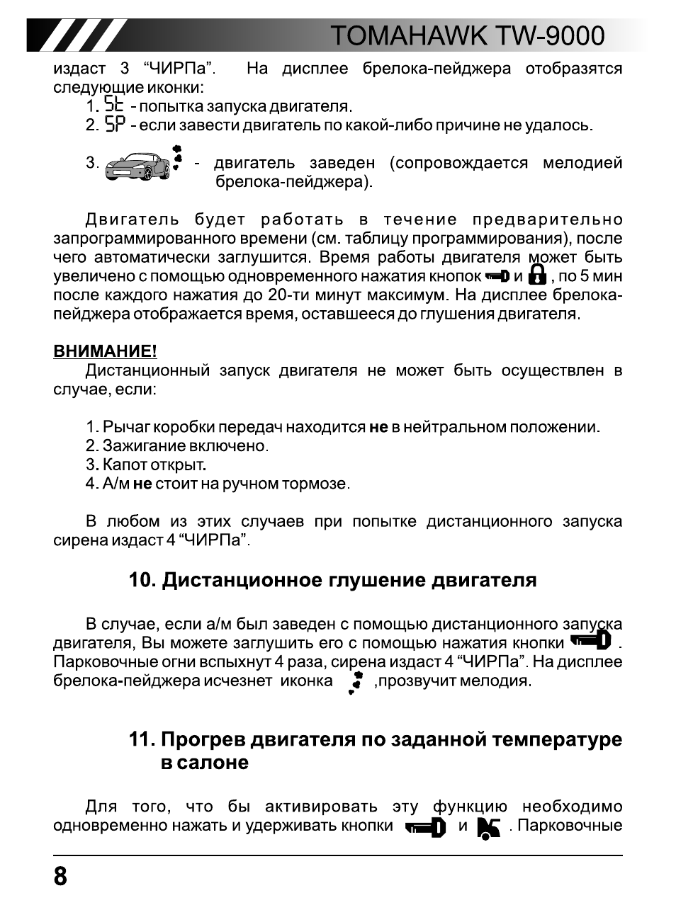 Увеличить время прогрева томагавк 9010