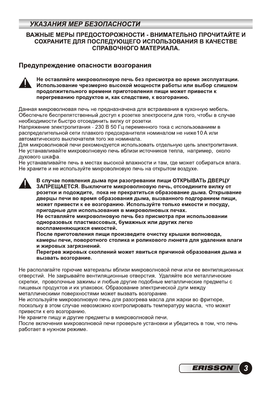 Разморозка В Микроволновке Erisson – Telegraph