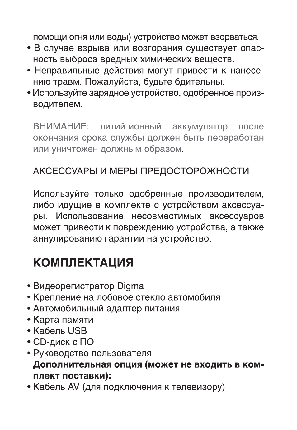 Digma видеорегистратор инструкция. Инструкция видеорегистратор Digma. Инструкция регистратора Digma. Схема видеорегистратора автомобильного Digma DVR-102 Black. Прикольная комплектация в инструкции.