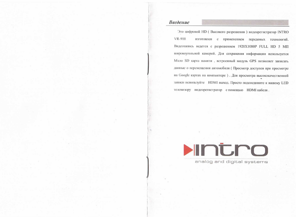 Видеорегистратор intro vr 220 инструкция Видеорегистратор intro vr 220 инструкция