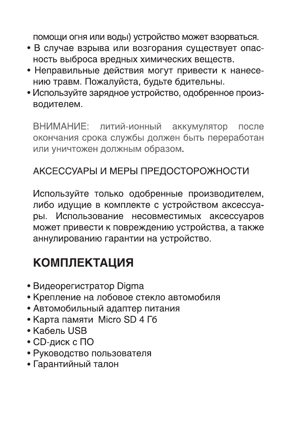 Видеорегистратор дигма 350 инструкция
