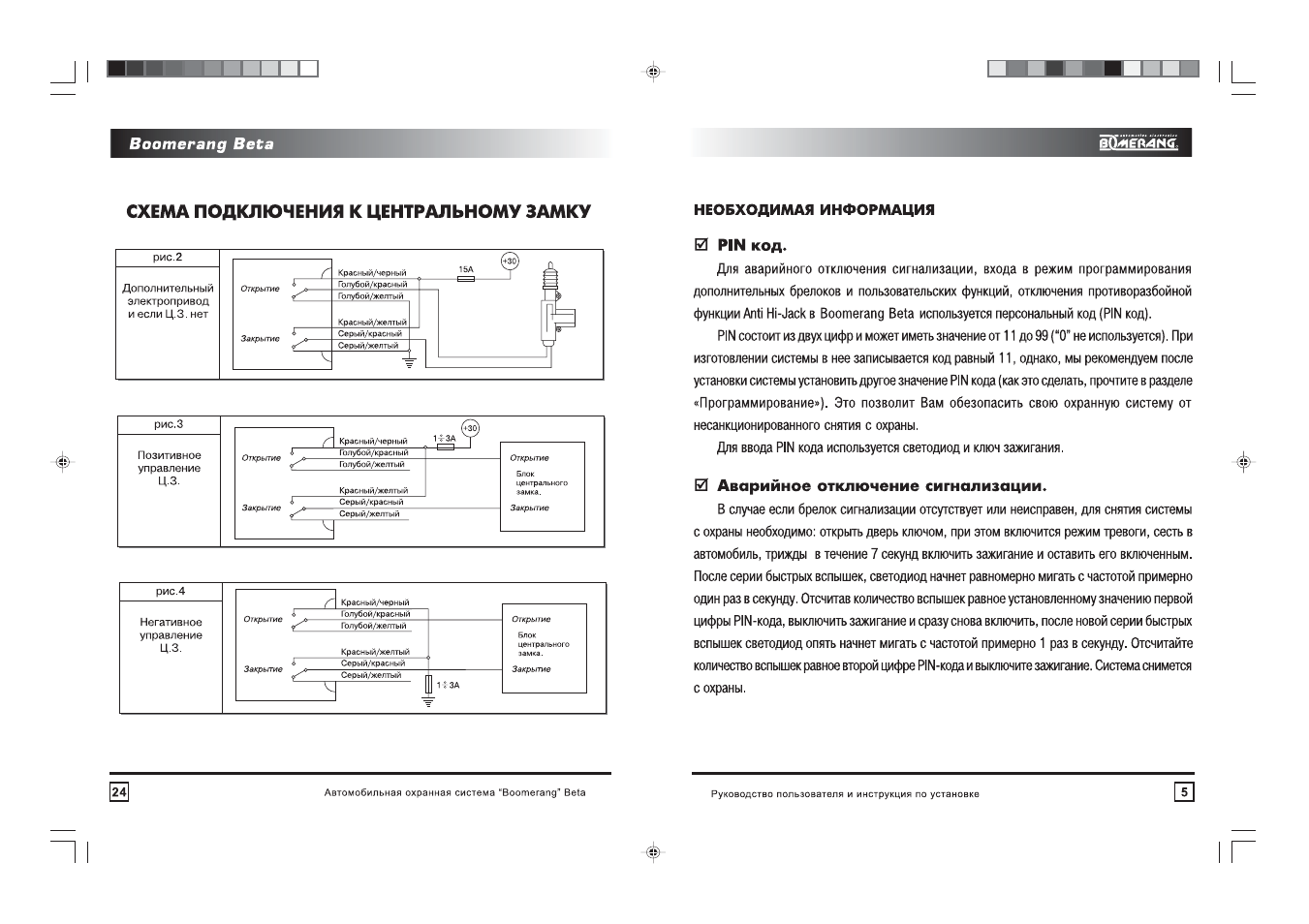 Схема подключения автосигнализации бумеранг