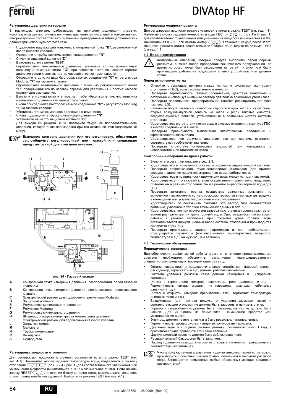 Регулировка мощностью котла. Ferroli DIVATOP Micro f37 manual. Газовый котёл Ферроли ошибка f37. Газовый котёл Ferroli инструкция по применению. F37 ошибка на котле Ferroli.