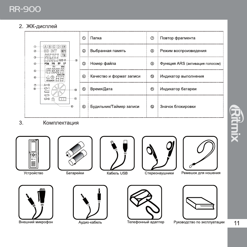 Страница 900. Страница 900. Ключ диктофон инструкция. Книга 900 страниц. Ключ диктофон инструкция.