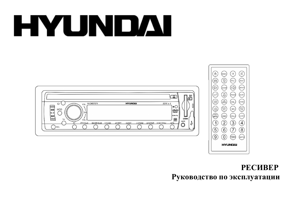 Магнитола хендай h cmd4001 инструкция