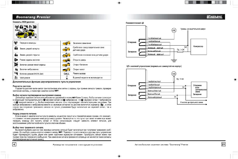 Автосигнализация бумеранг схема подключения центрального замка - 98 фото