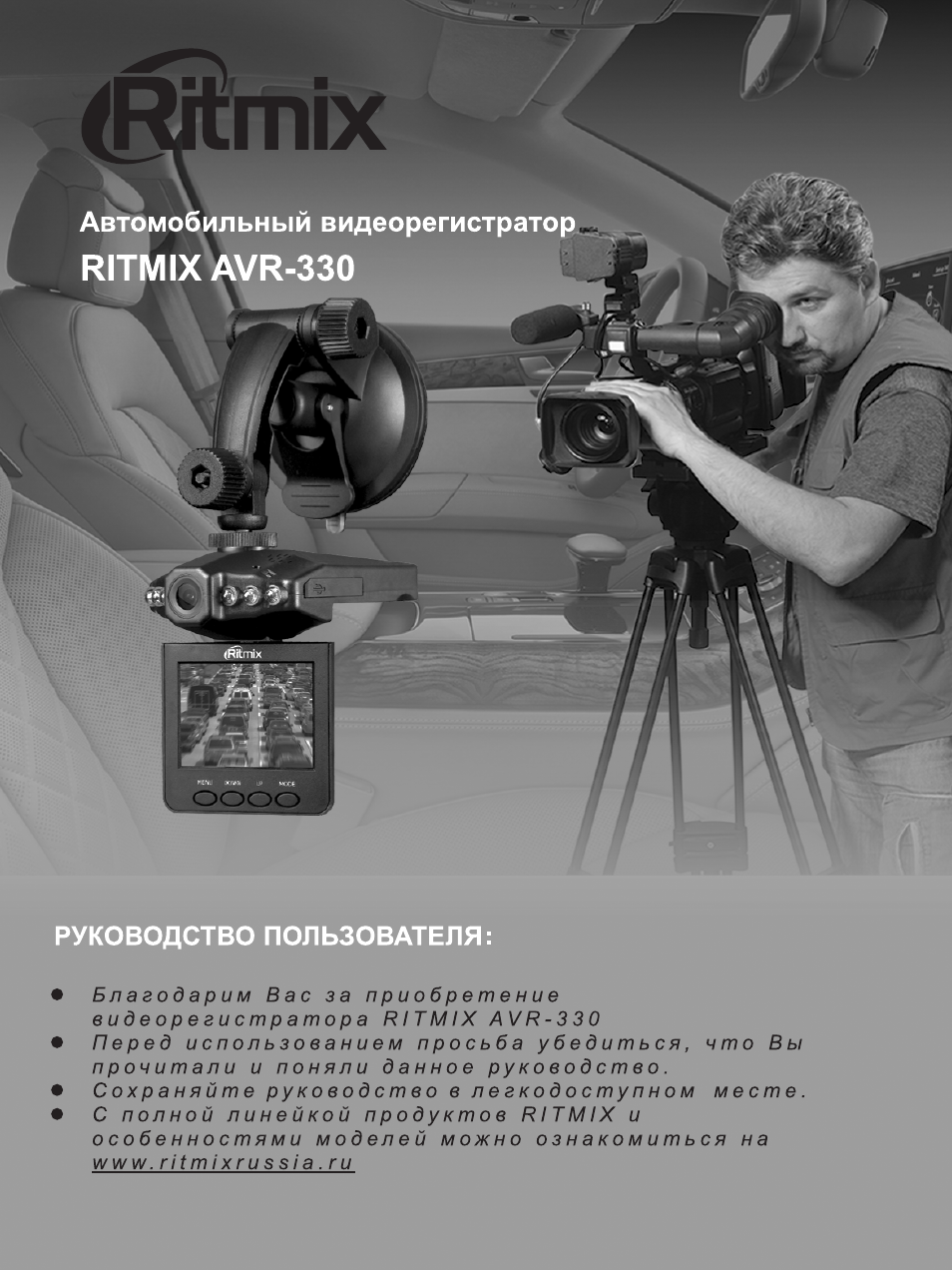 Видеорегистратор ritmix avr 435 инструкция Видеорегистратор ritmix avr 435 инструкция