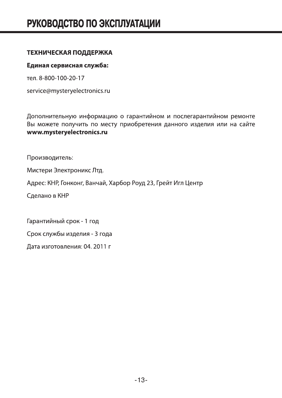 Отсутствует инструкция по эксплуатации
