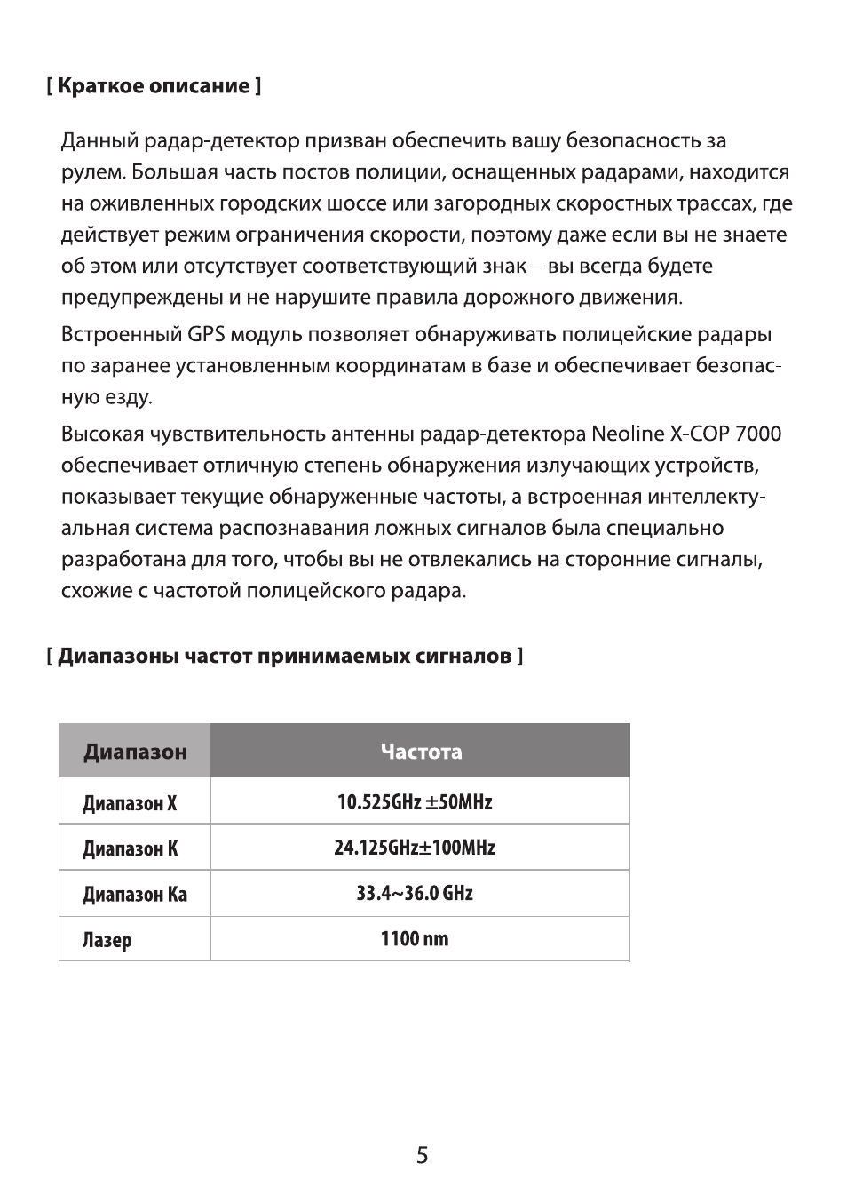 Антирадар неолайн 8700 инструкция
