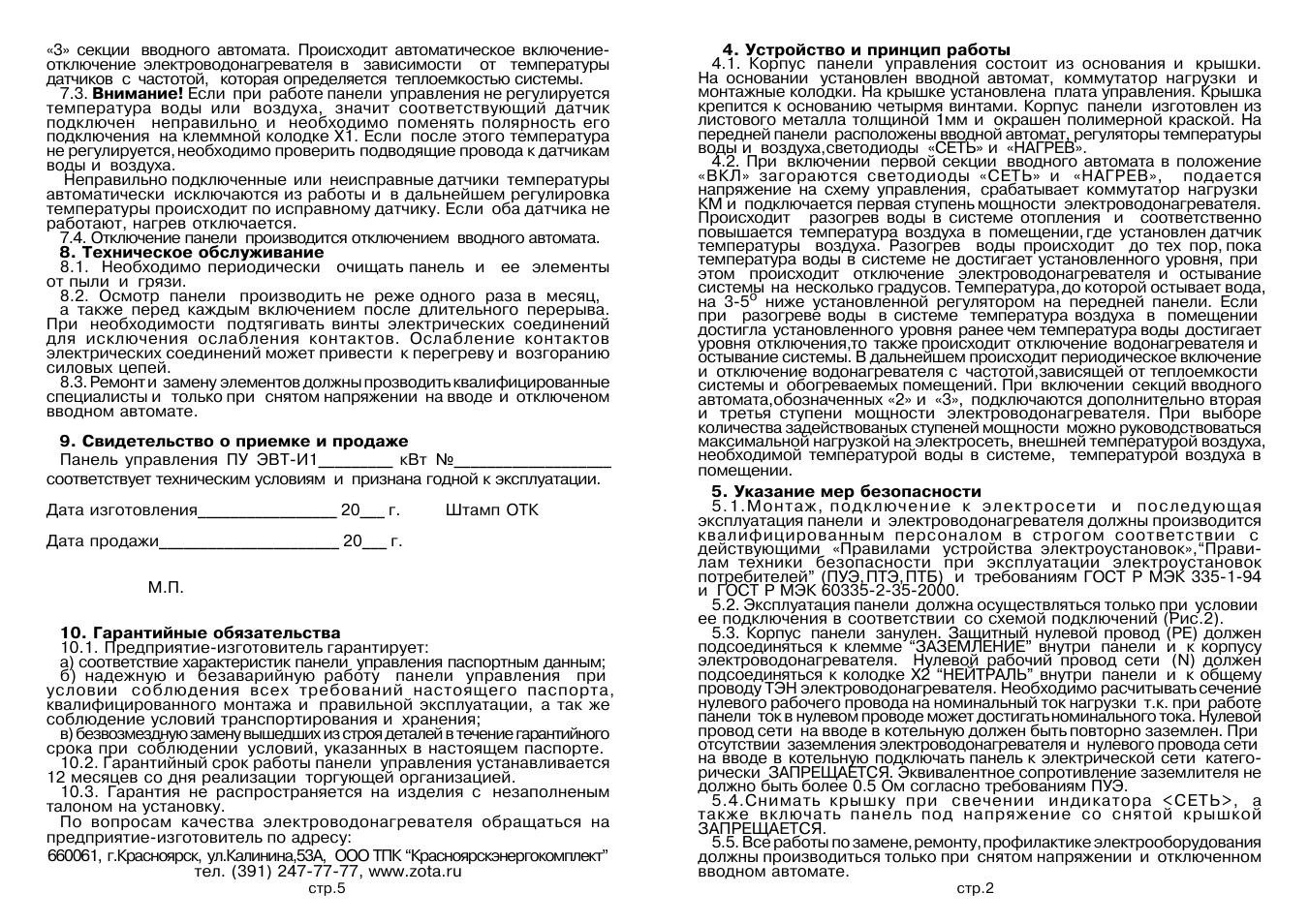 Пу эвт и1 6квт схема подключения