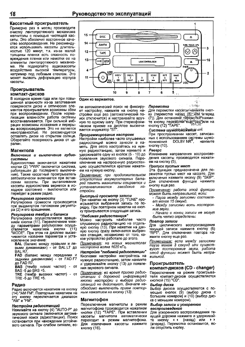 Автомагнитола руководство