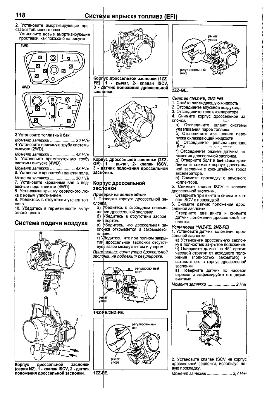 Дроссельная заслонка 3s fe схема