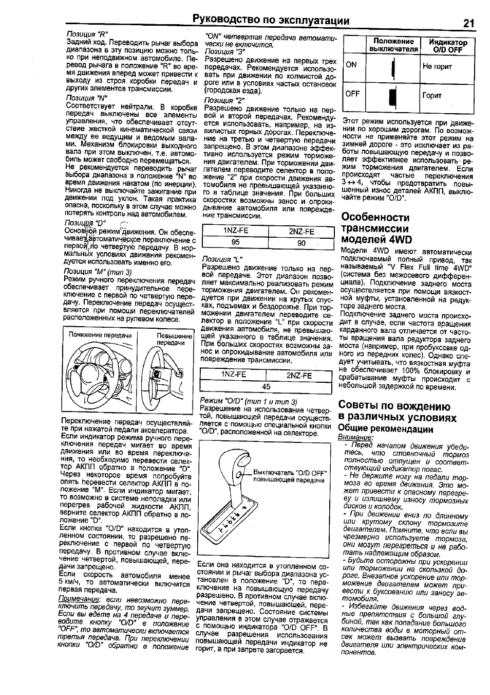 Руководстве по эксплуатации транспортного