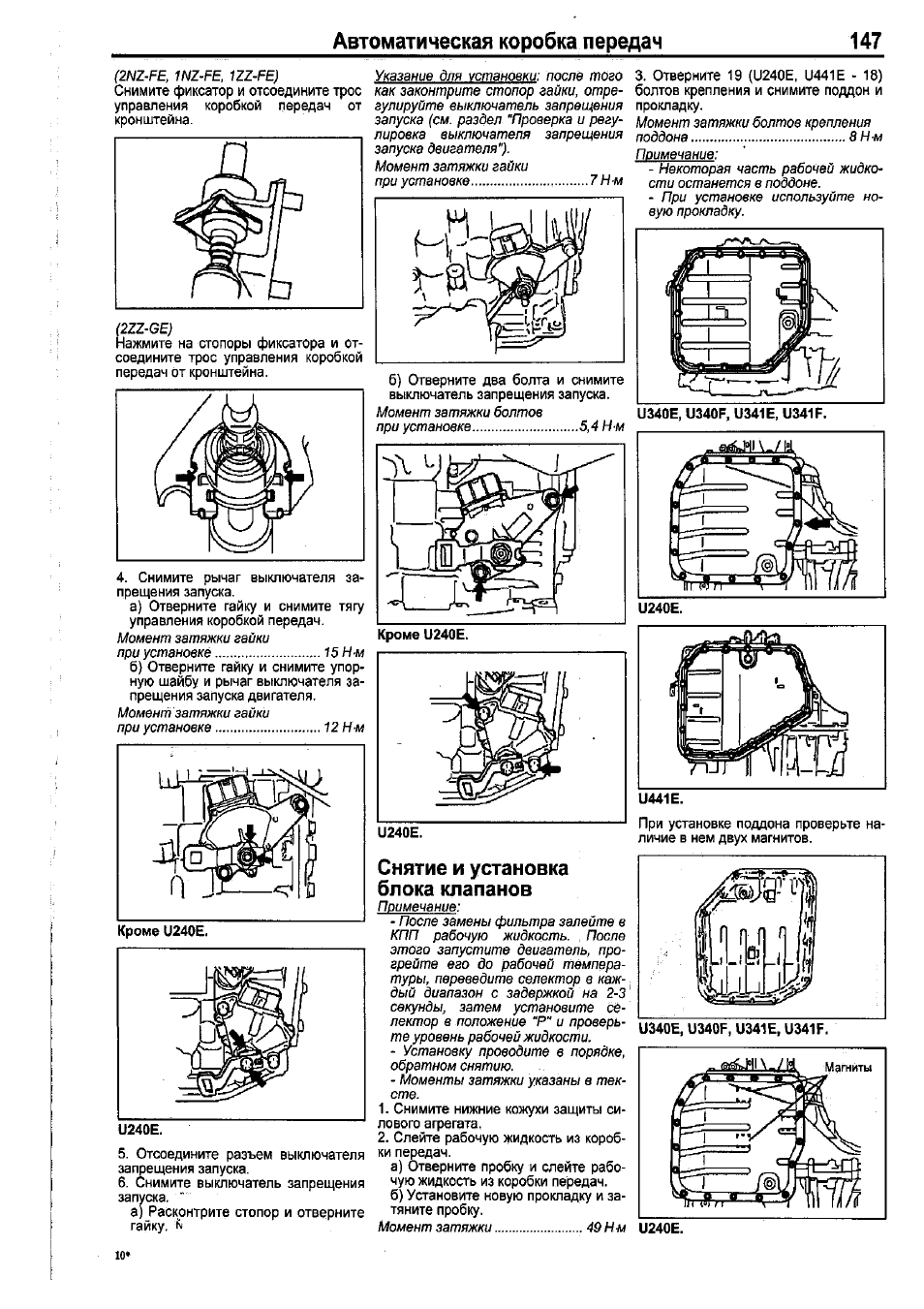 Схема гидроблока u341e