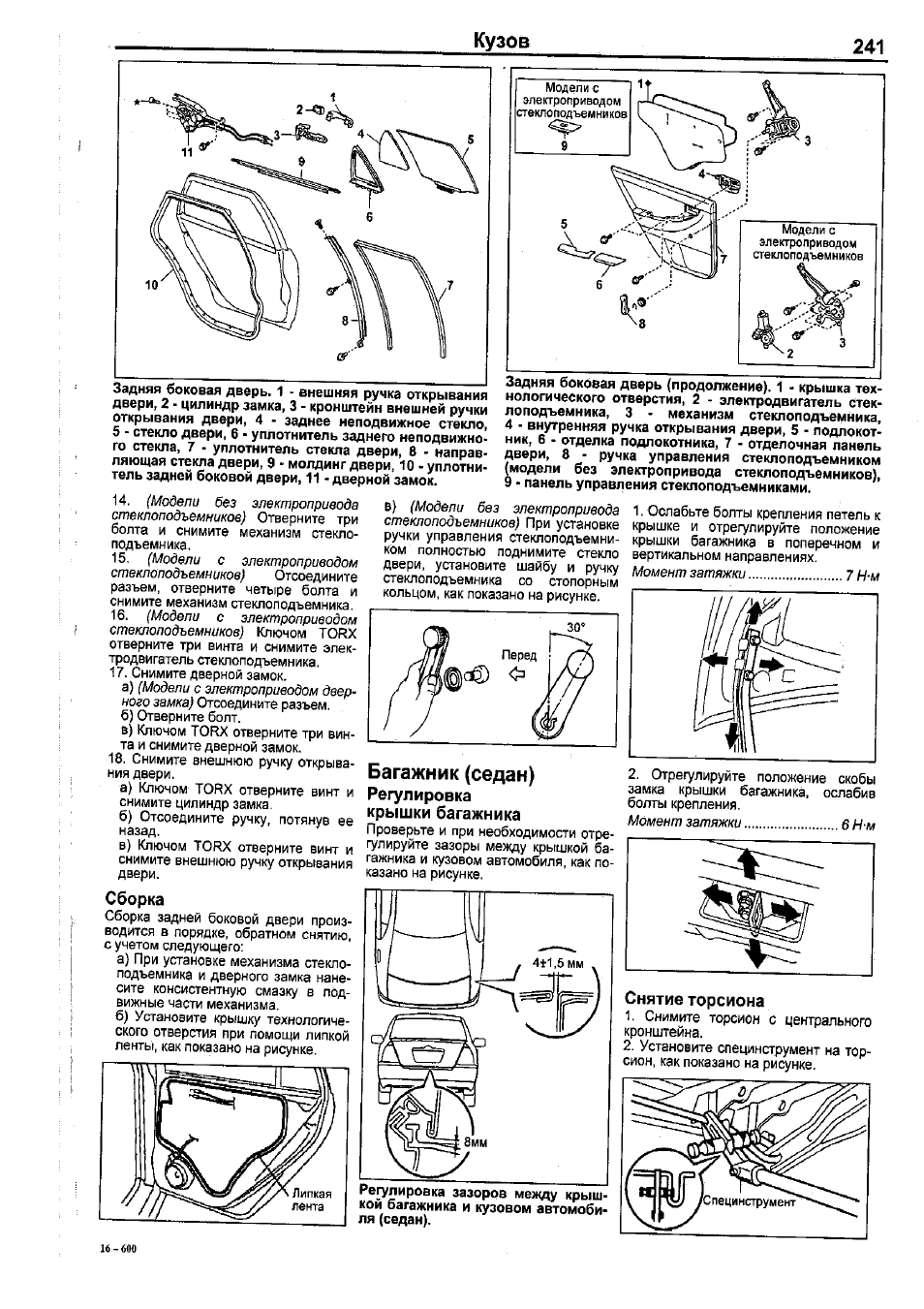 Как открыть заднюю дверь тойота карина