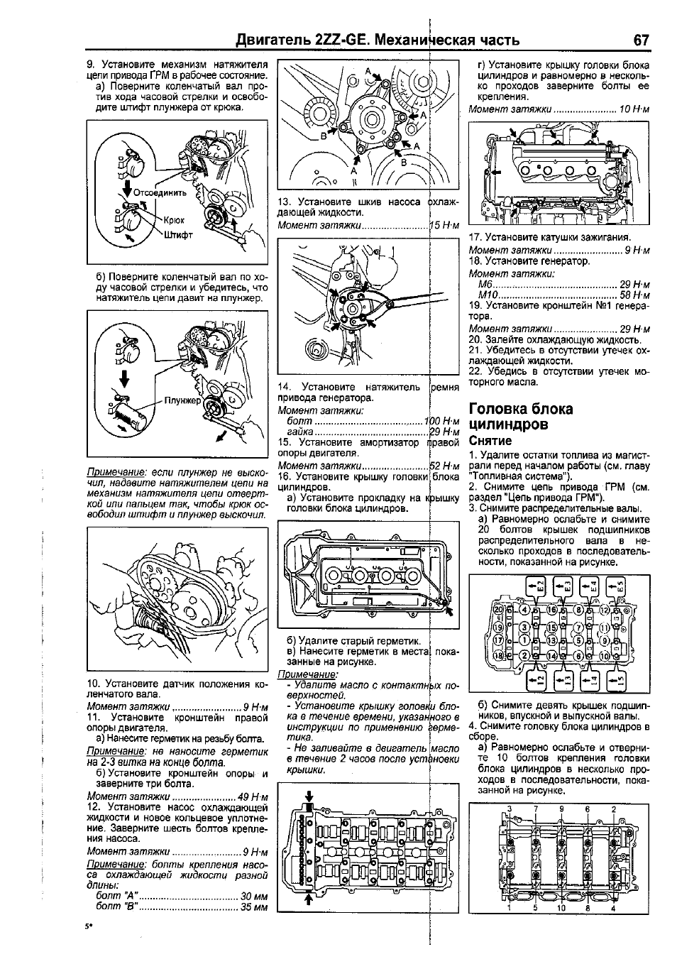 момент затяжки гбц 1zz fe