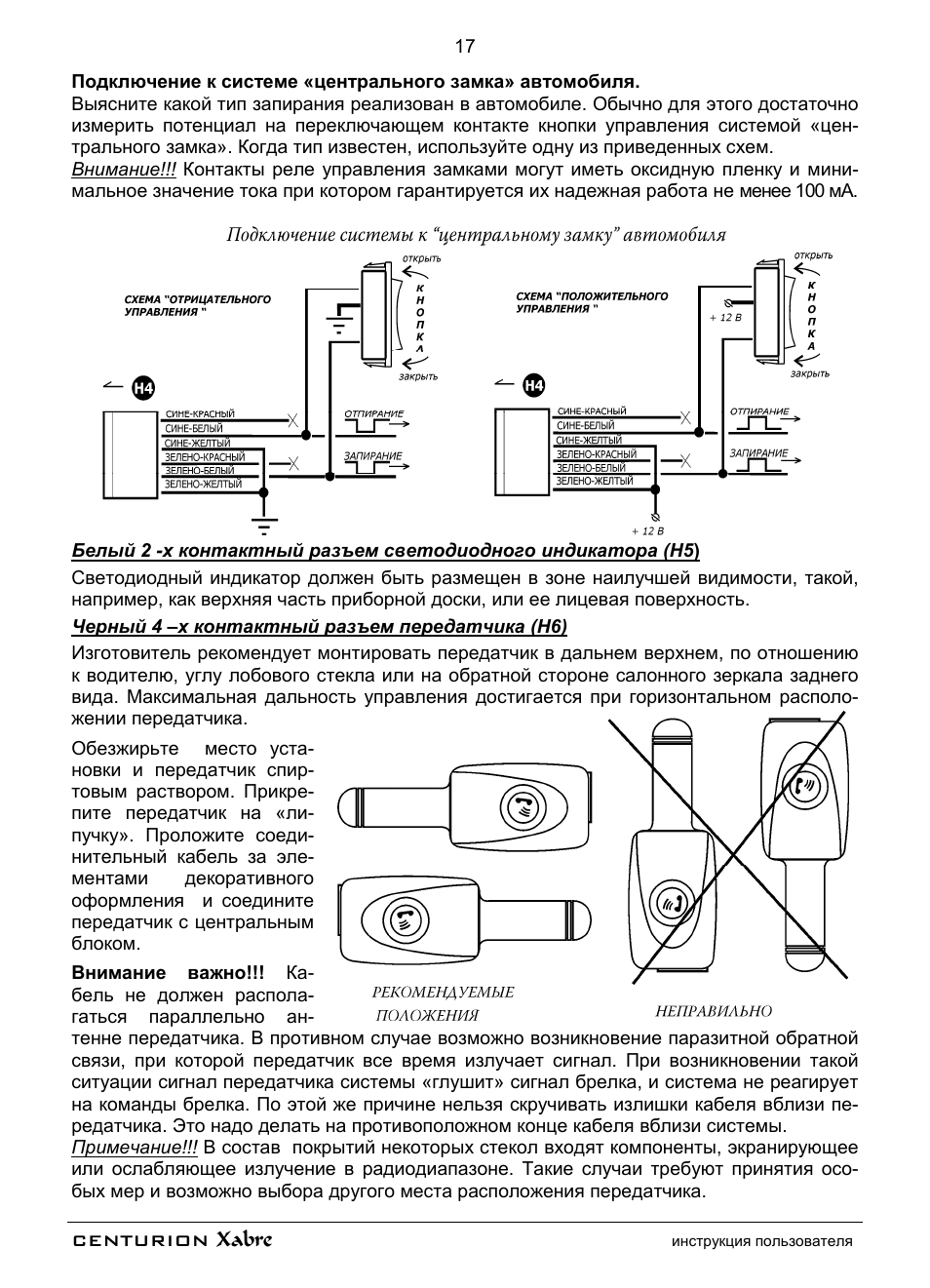 Centurion x line схема подключения
