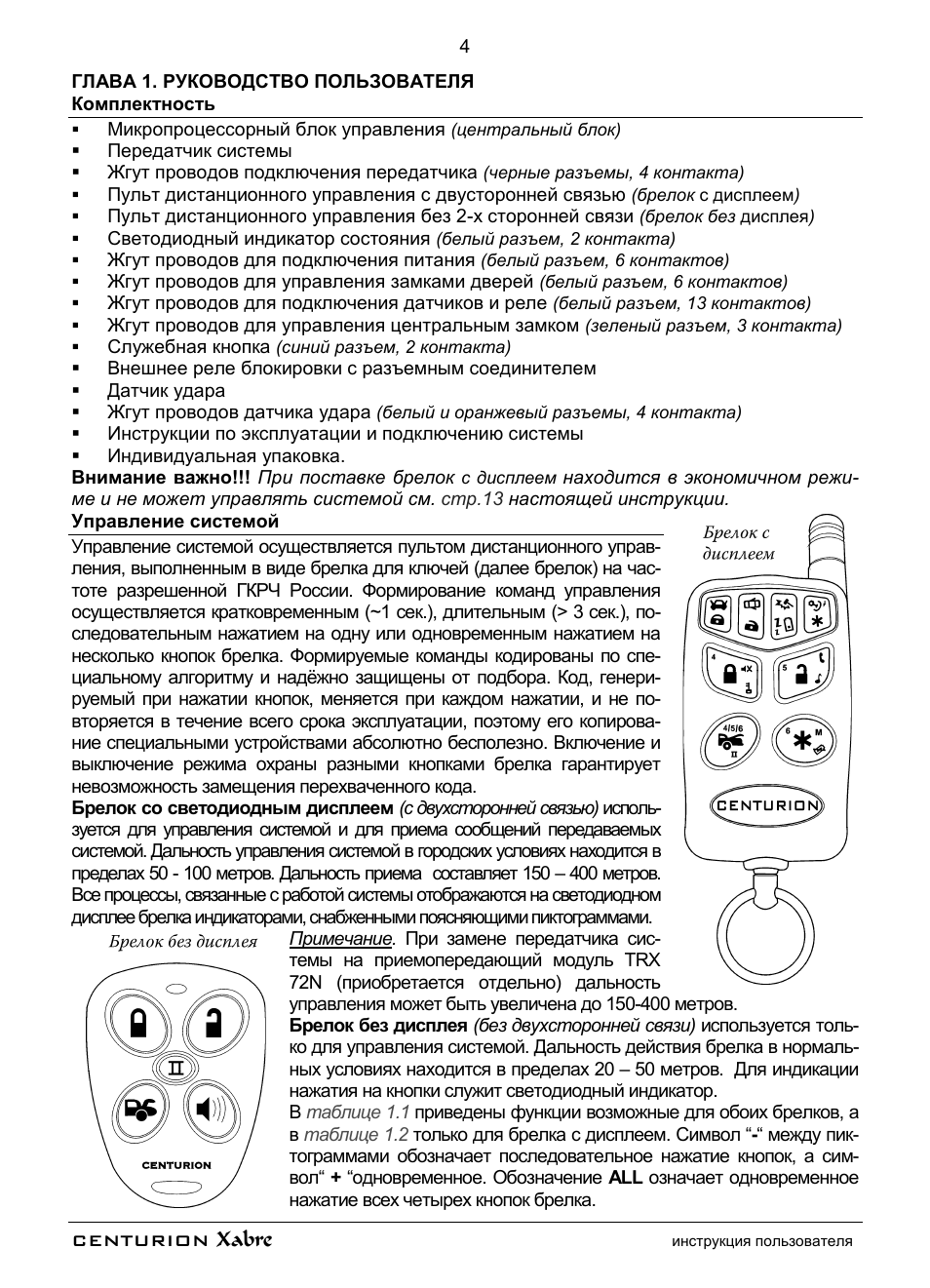 Сигнализация центурион h50t18 инструкция