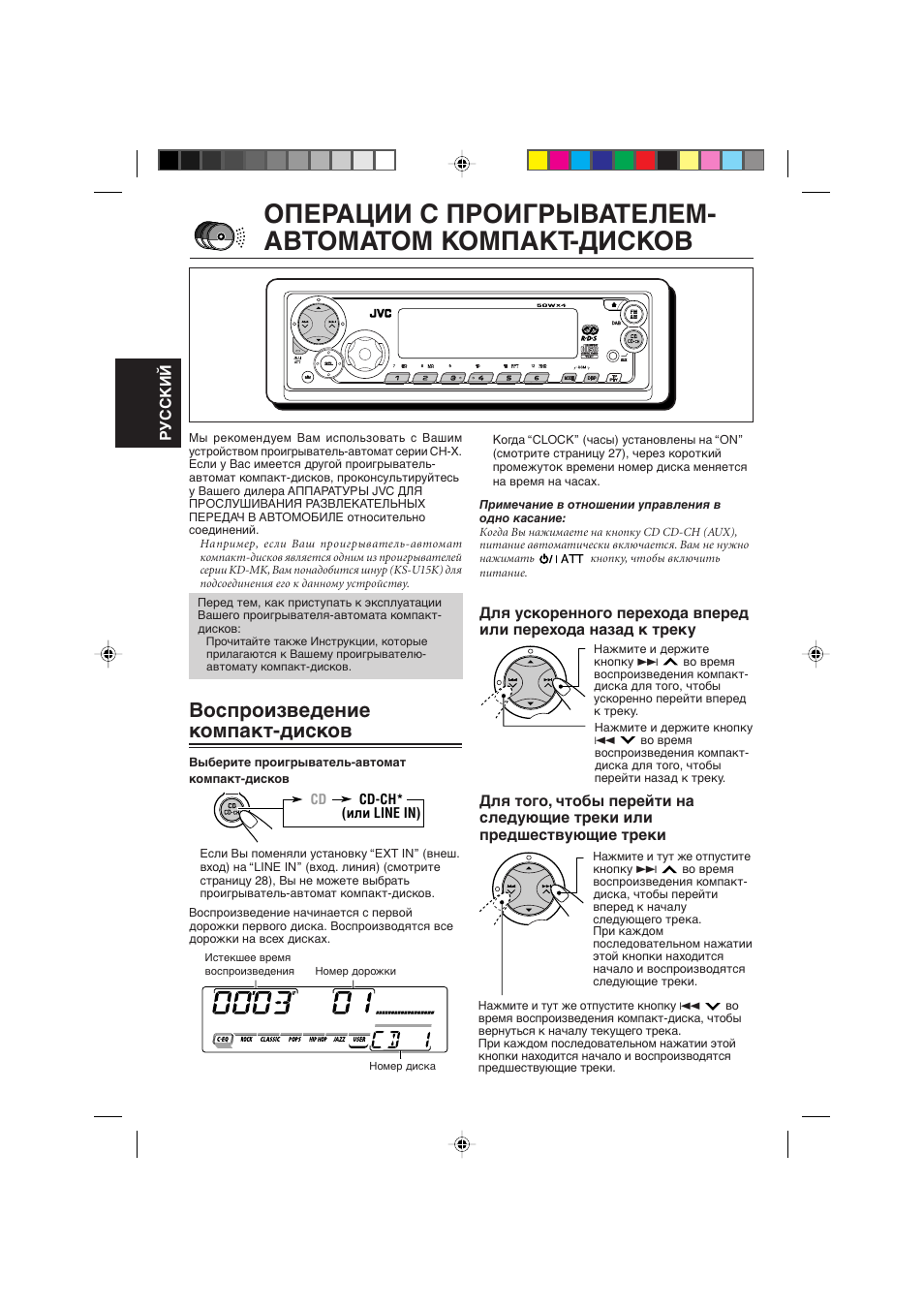 Как переключить папку на магнитоле JVC (много фото) - avtozahod.ru