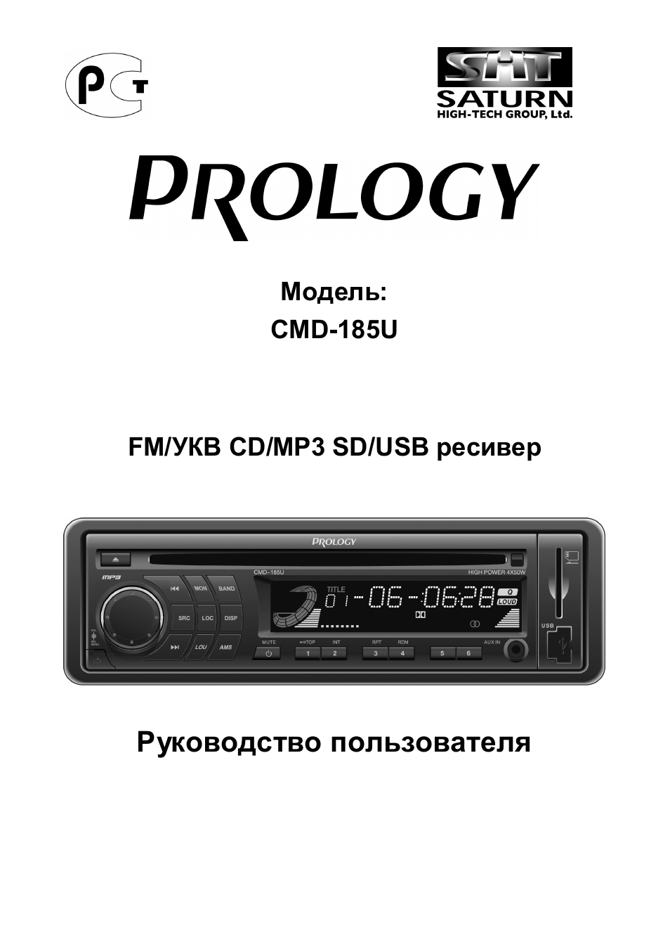 Схема автомагнитолы prology cmd 185u - фото