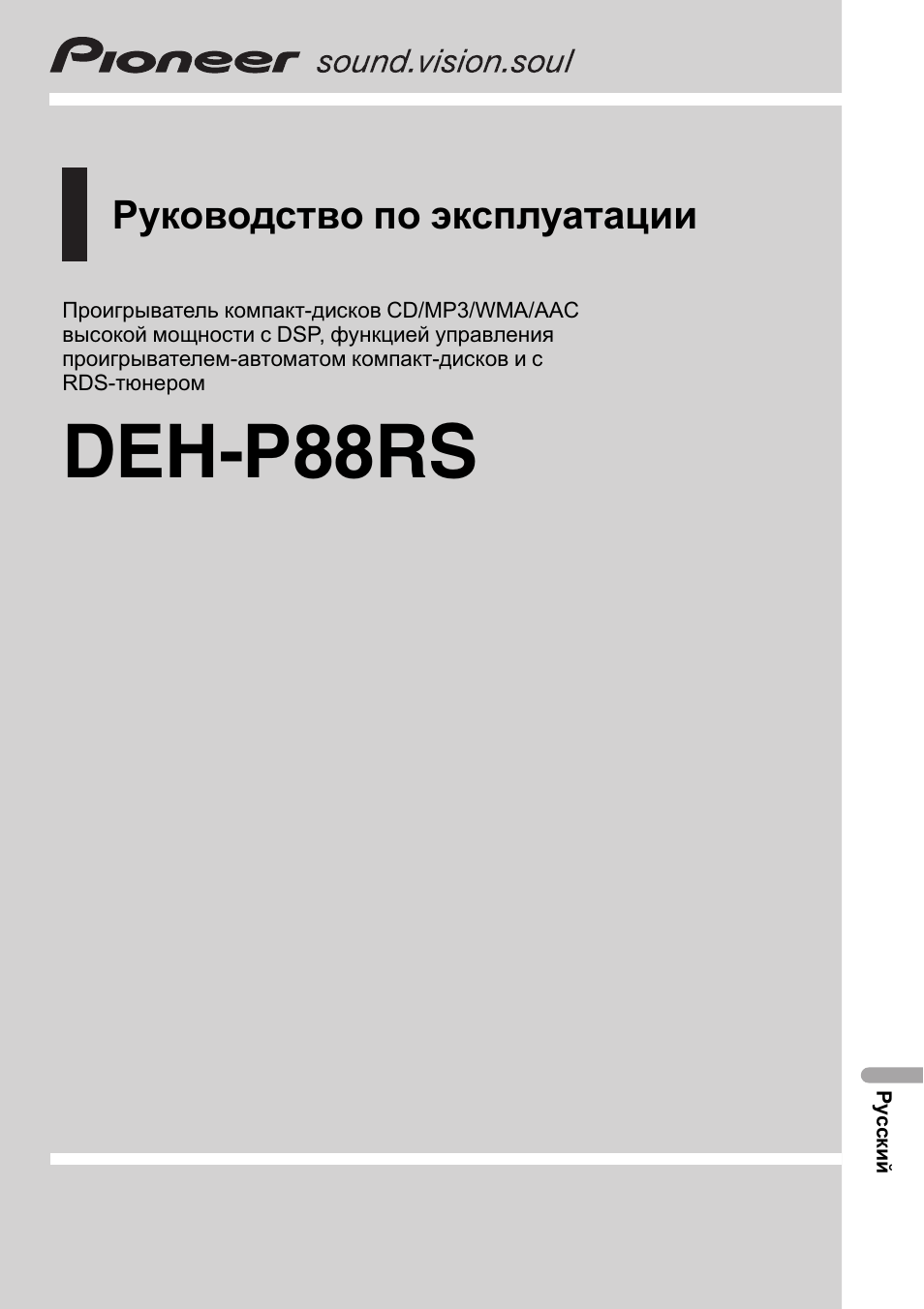 Инструкция по эксплуатации пионер. Пионер 88 инструкция. Pioneer deh-p65bt распиновка. Pioneer deh-p8000r