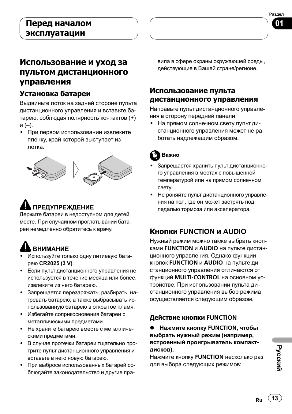 Multi function инструкция на русском языке. Инструкция Пионер AVH-p6800dvd. AVH p6800dvd пульт д у. Pioneer deh 6800 инструкция по эксплуатации. Инструкция по эксплуатации фотоплёнки