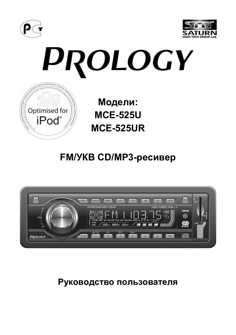 Как подключить магнитолу prology mce 525u - фото