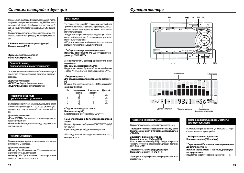 Multi function инструкция на русском языке. Kenwood DPX - 7050. Автомагнитола Kenwood DPX-mp7050. Магнитофон Кенвуд 125 настройка. Настройки магнитофона автомагнитолы Кенвуд кос 404.