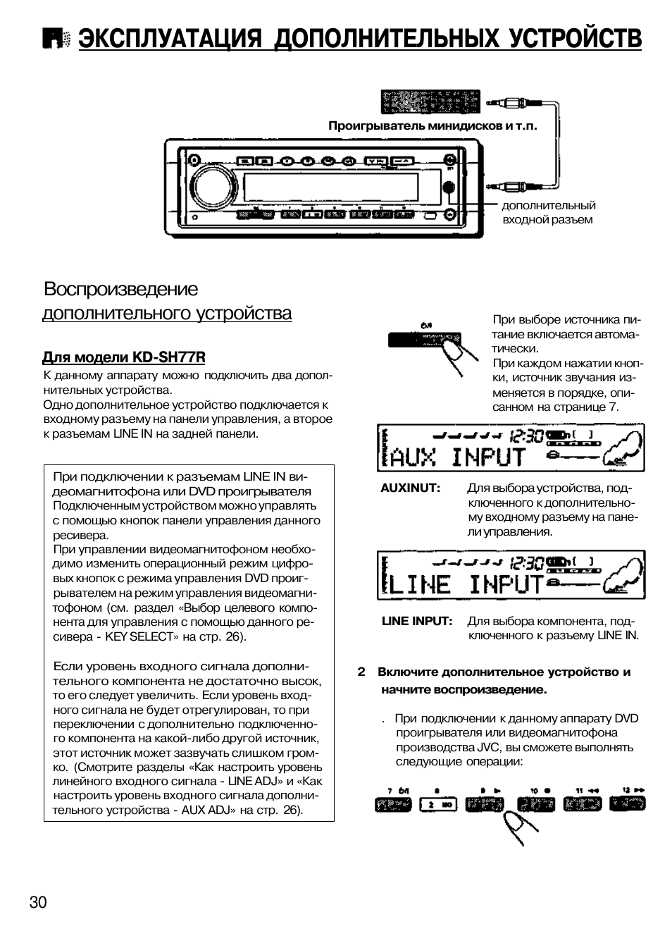 Магнитола jvc kd r37 инструкция