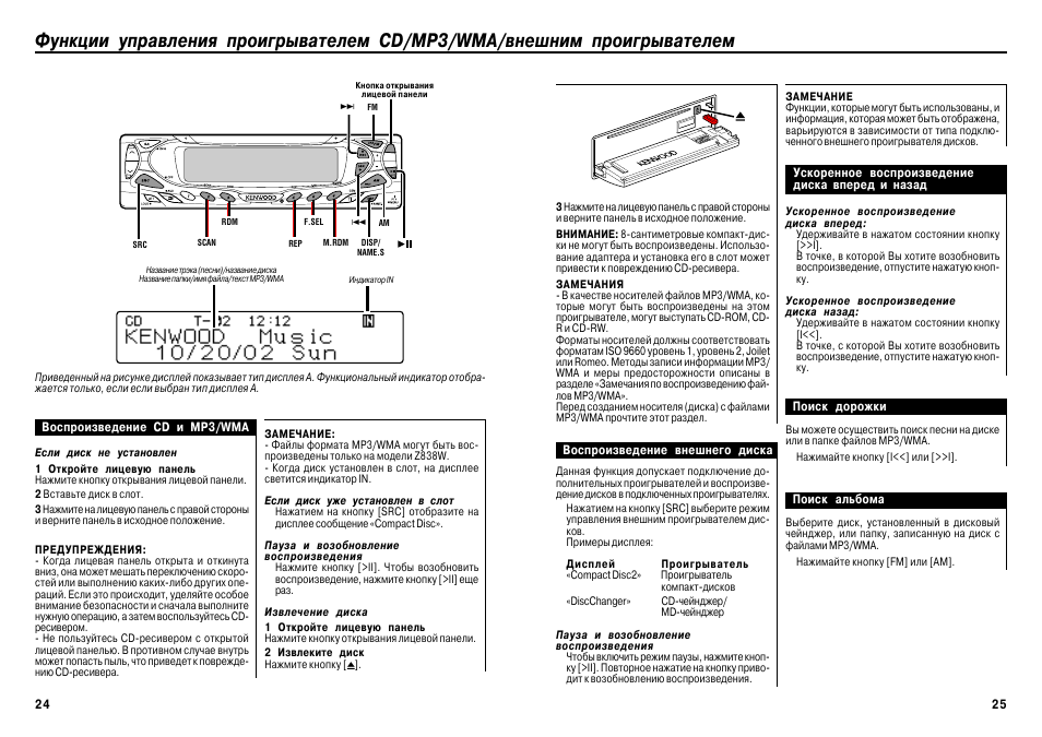 Магнитофон кенвуд в машину инструкция картинки