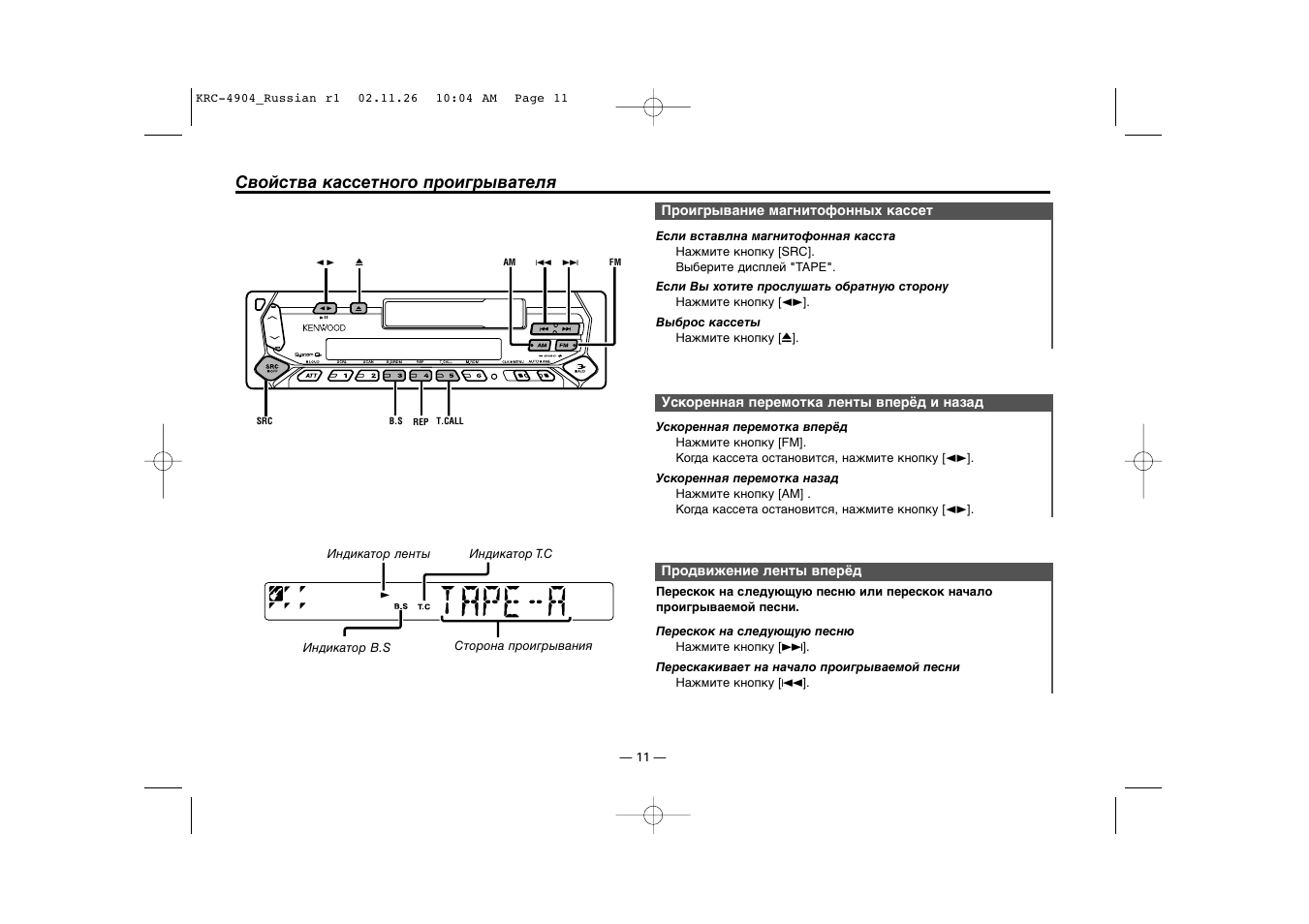 Kenwood krc 4902 схема подключения
