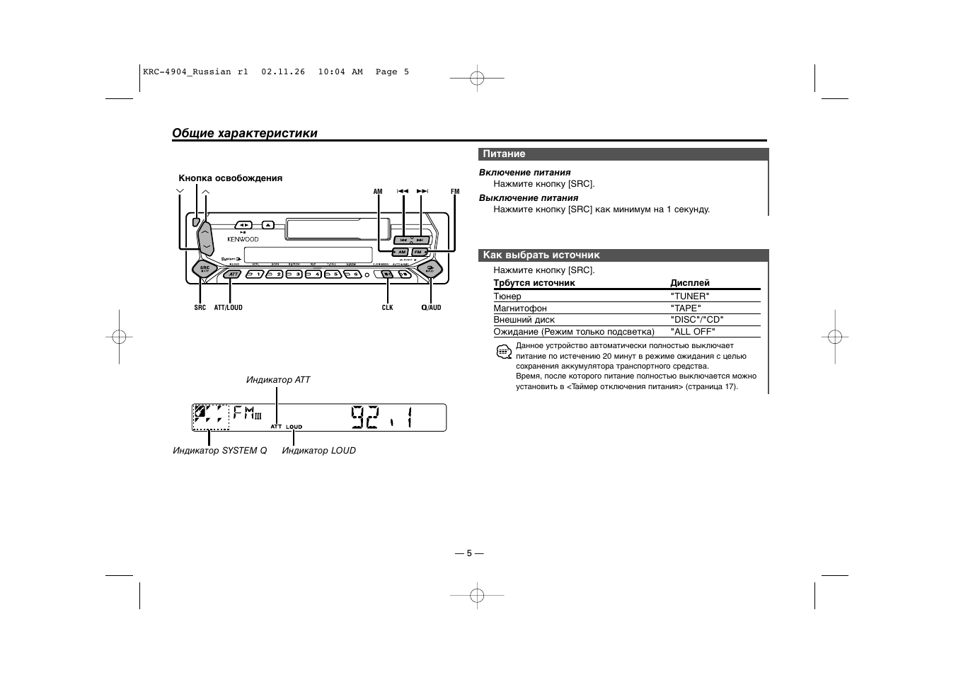 Kenwood krc 4902 схема подключения