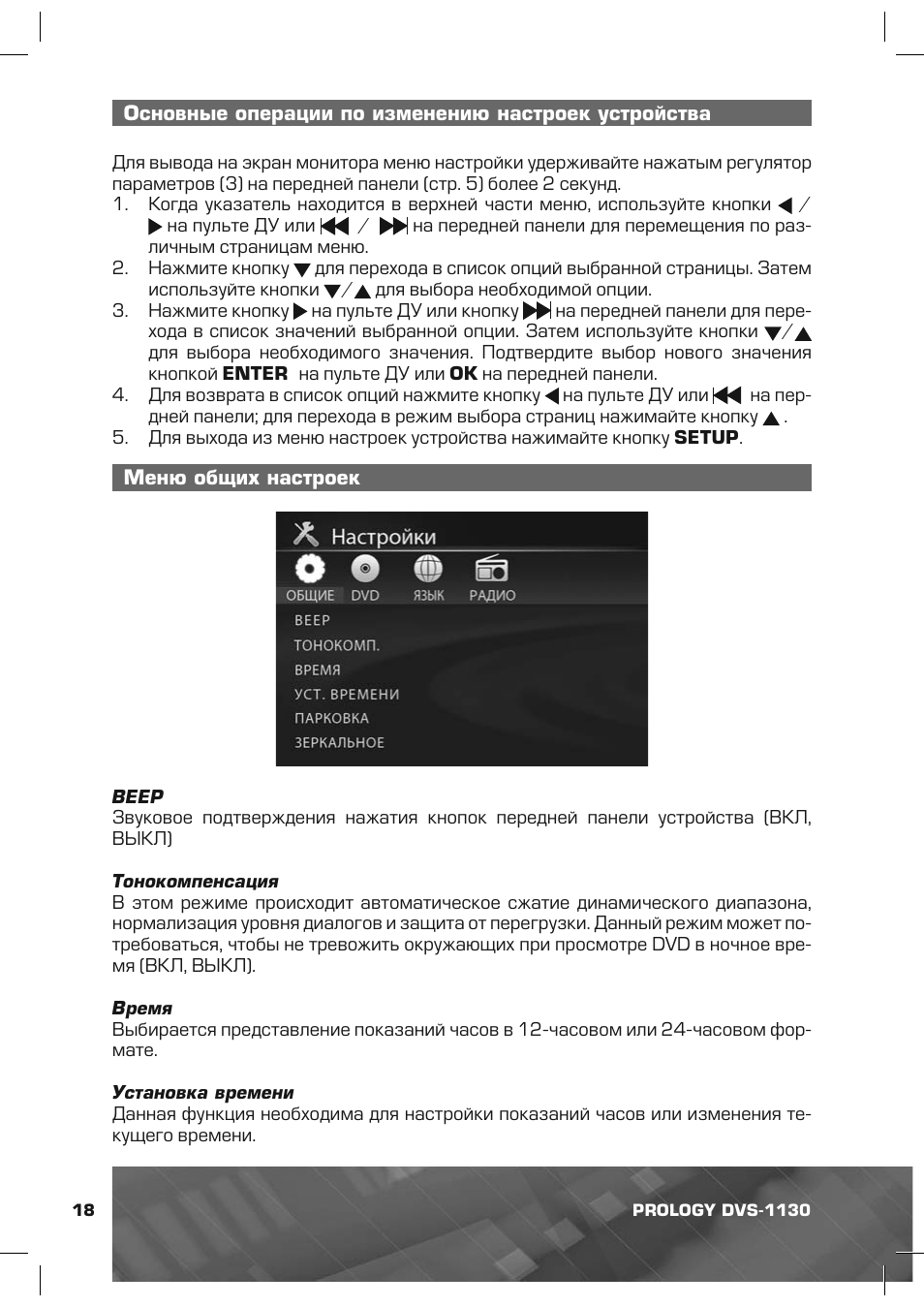 Dvs 1130 prology схема