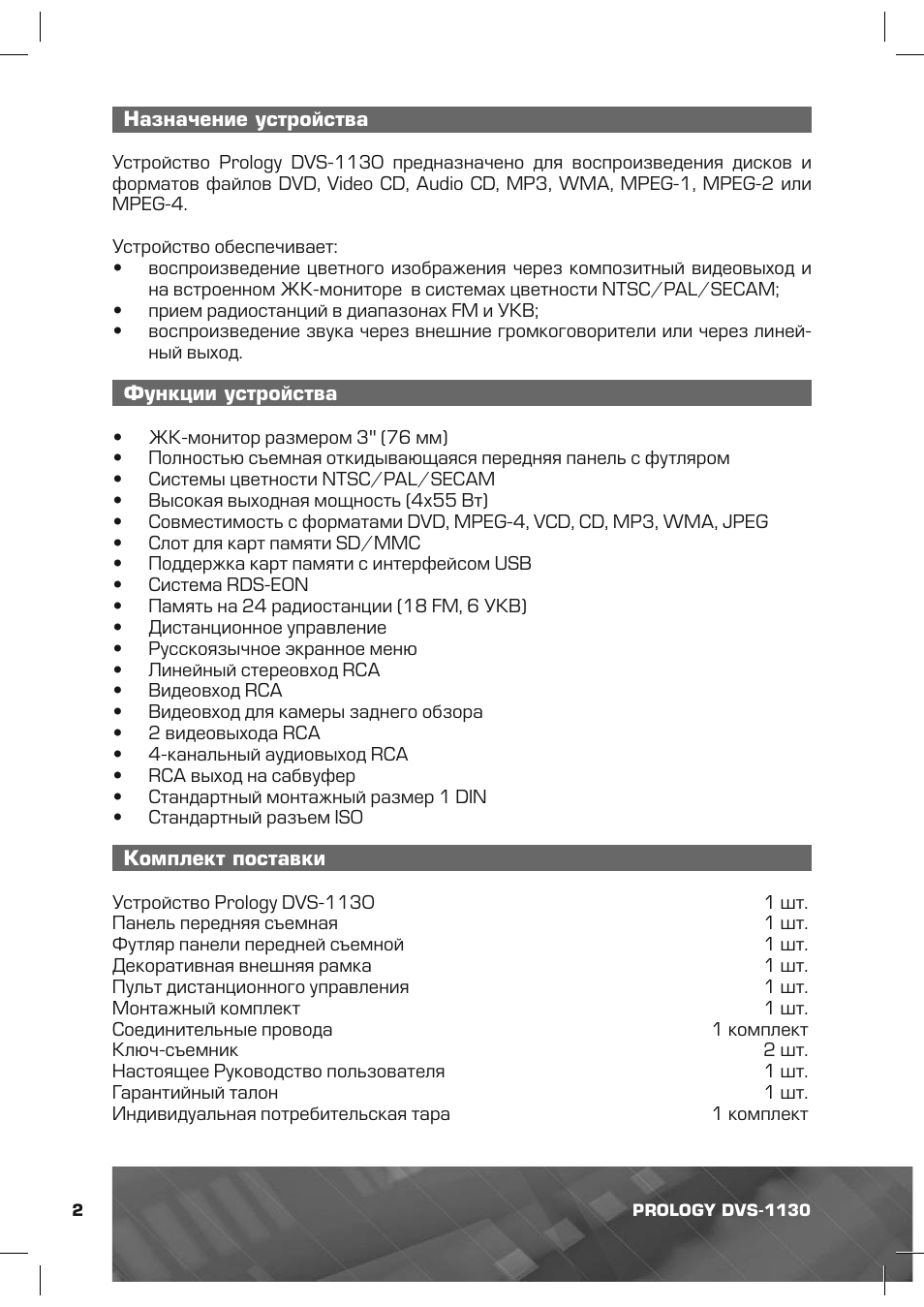 Пролоджи dvs 1240 схема подключения