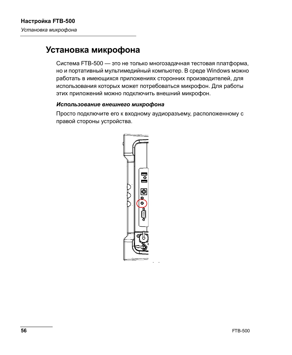 Микрофон инструкция на русском языке. Руководство к микрофону. Микрофон ve 855 инструкция. MDR 212 инструкция по установке микрофона. Инструкция микрофона к-124.