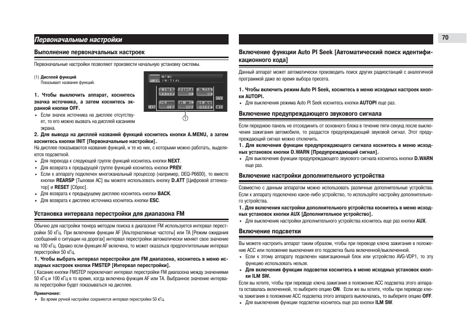 Магнитола пионер avh p5700dvd инструкция